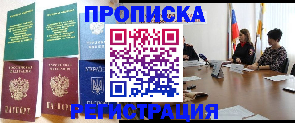прописка для военкомата в Мегионе