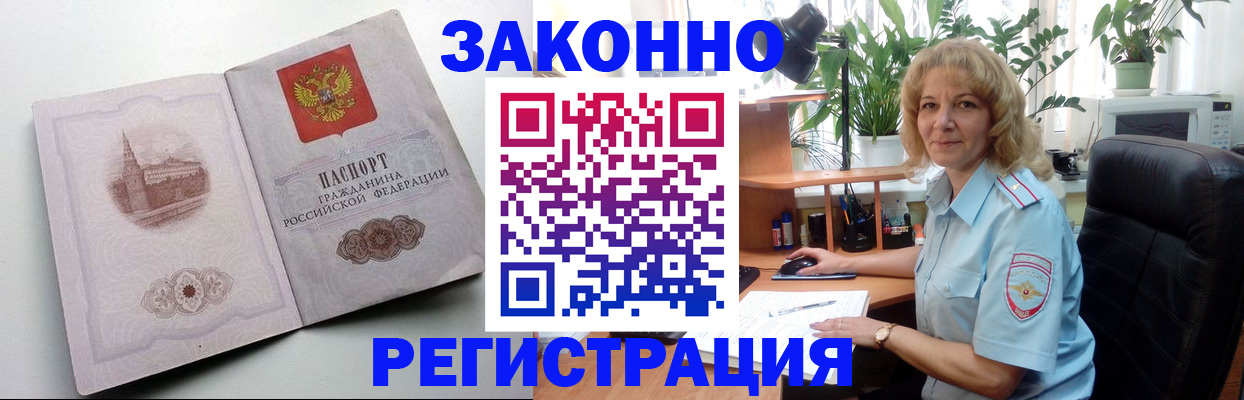 временная прописка в Мегионе